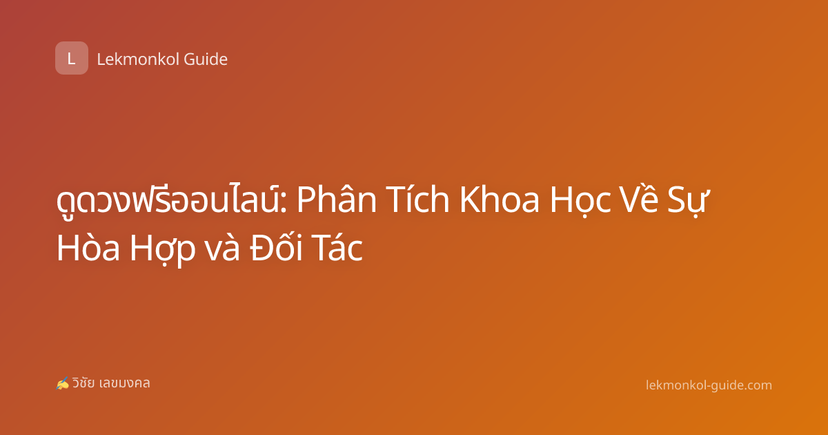 ดูดวงฟรีออนไลน์: Phân Tích Khoa Học Về Sự Hòa Hợp và Đối Tác